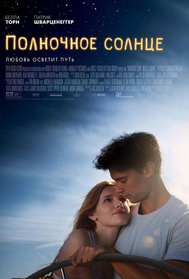 Смотреть Полночное солнце